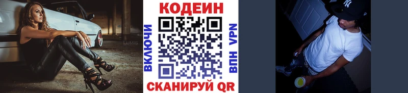 Кодеиновый сироп Lean Purple Drank  кракен зеркало  Болотное 